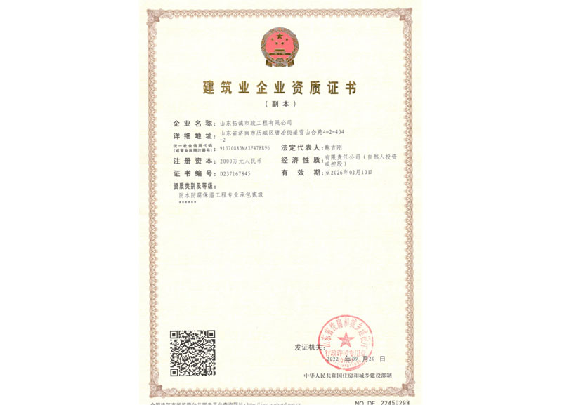 建筑业企业资质证书