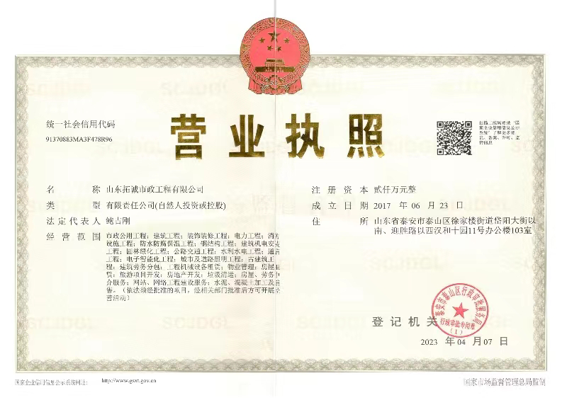 营业执照